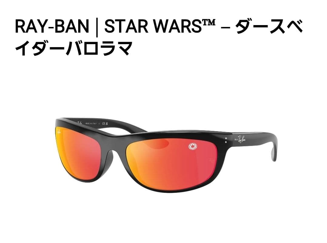 RAY-BAN STAR WARS ダースベイダーバロラマ レイバン