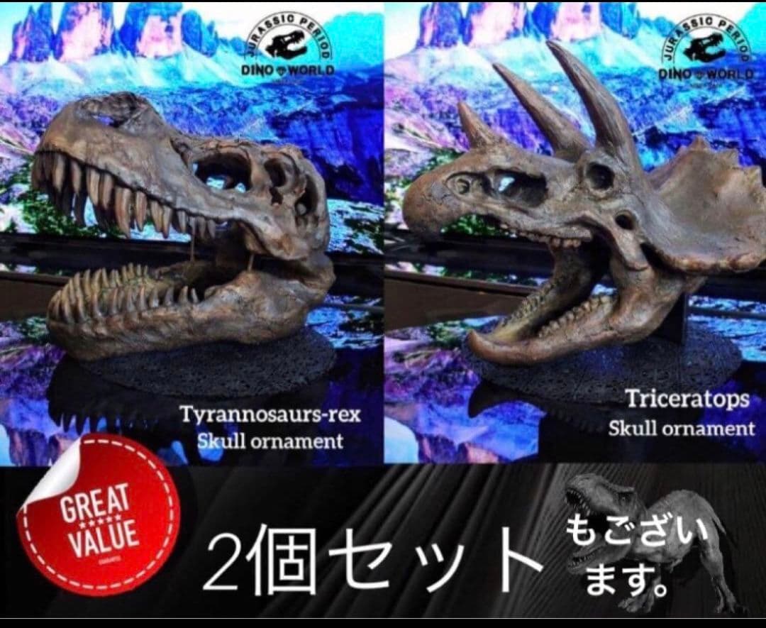 ✨大迫力✨ トリケラトプス　恐竜の化石 レプリカ ジュラシックワールド
