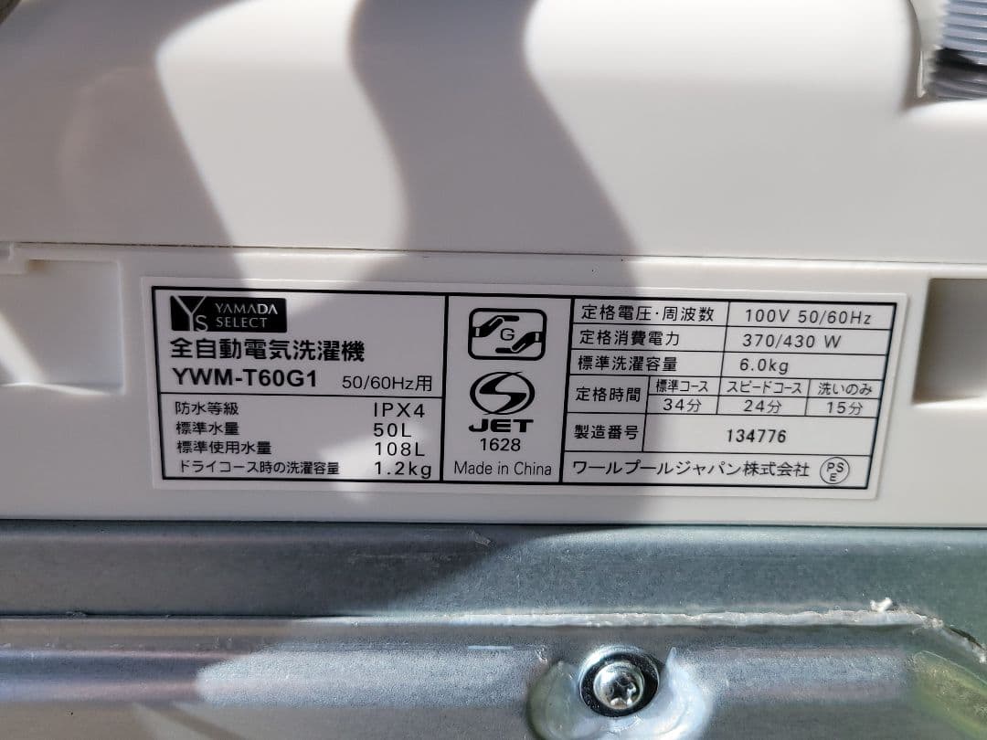 ヤマダセレクト 洗濯機 YWM-T60G1 6.0kg 2020年製