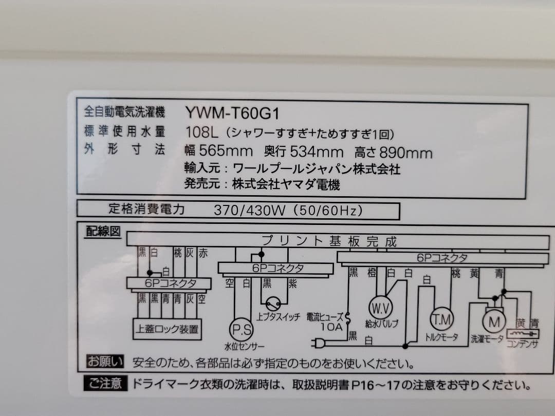 ヤマダセレクト 洗濯機 YWM-T60G1 6.0kg 2020年製