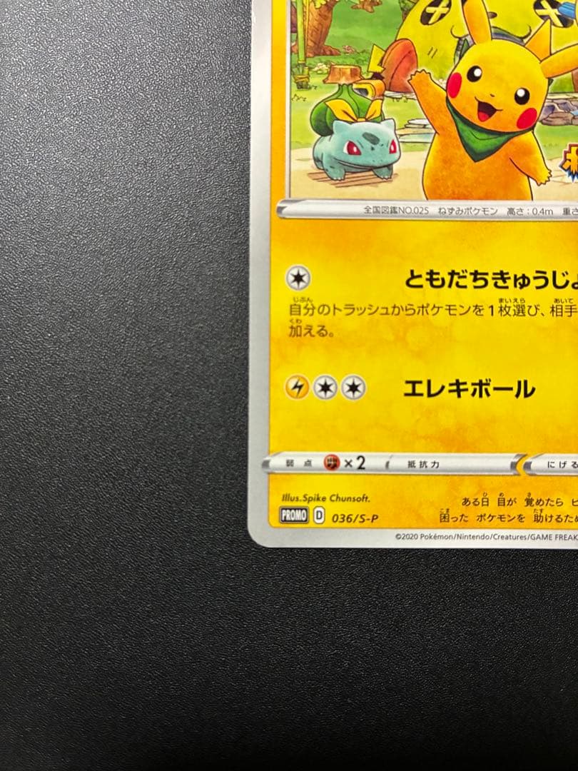 ポケモンカード 救助隊DXのピカチュウ036/S-P