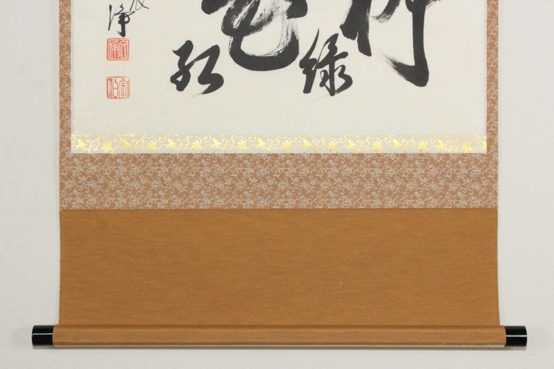 No5711 掛軸　臨済宗東福寺同聚院　西部文浄　書　「柳緑花紅」共箱　送料無料