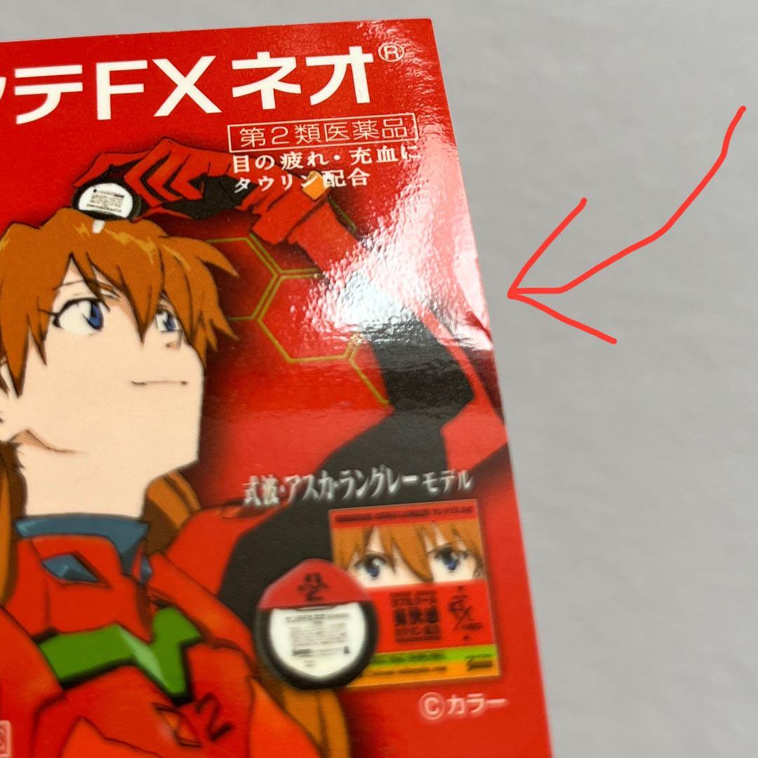 サンテFX×エヴァンゲリオン シン・人類覚醒計画 非売品ステッカー全4種