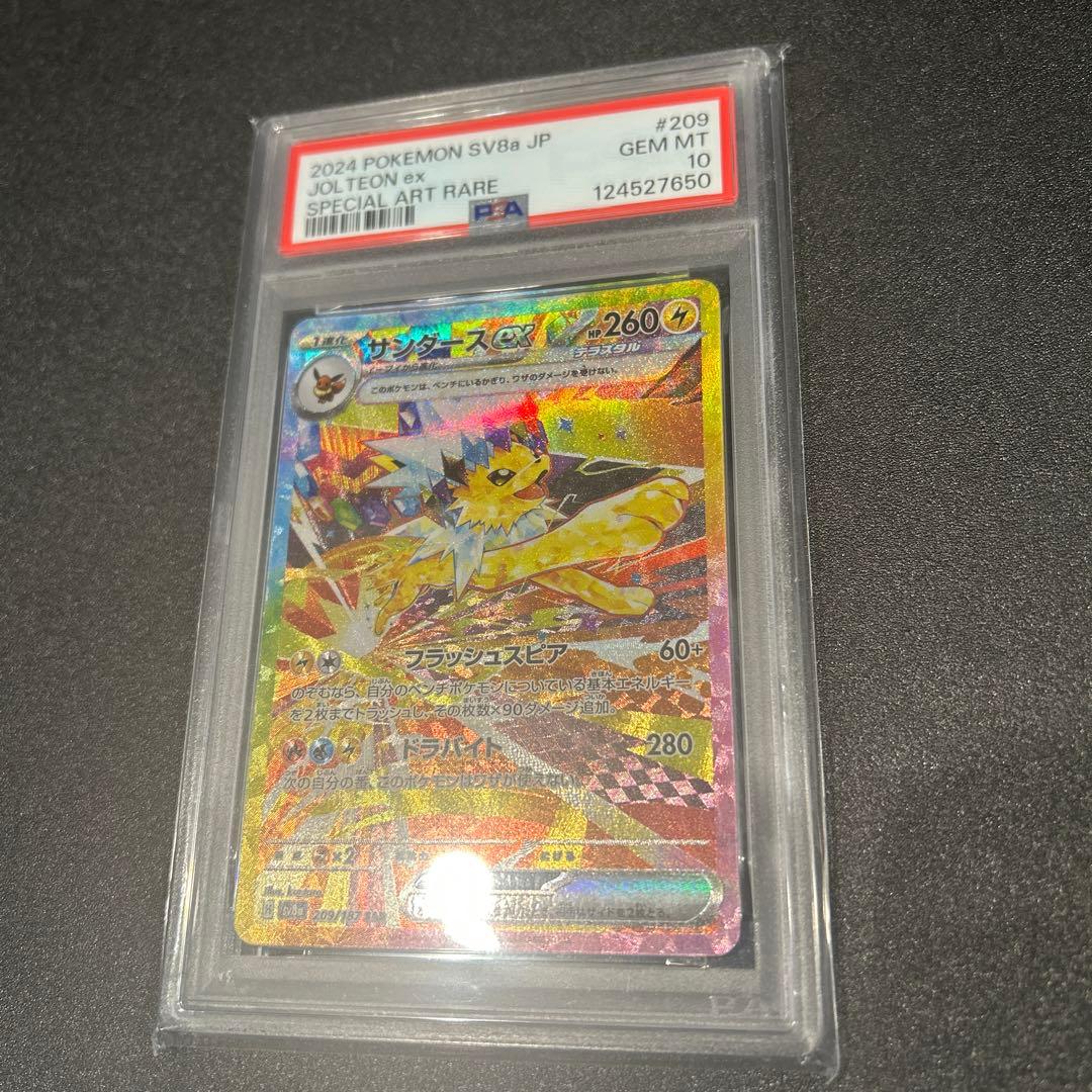 サンダースex SAR PSA10 テラスタルフェスex