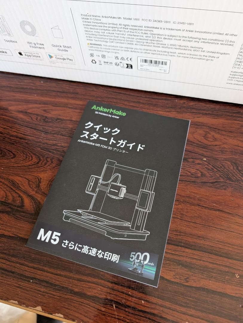 AnkerMake M5 3Dプリンター 美品（１時間のみ使用）