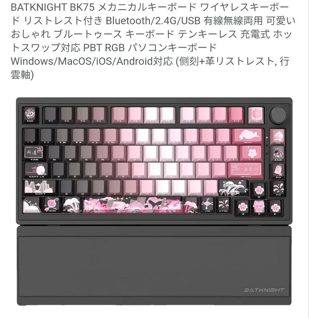BATKNIGHT BK75 リストレスト付きキーボード