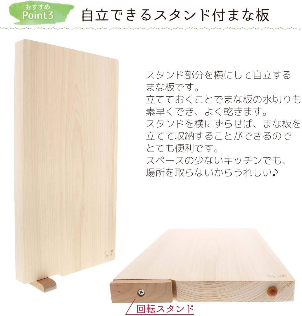 日本製 土佐龍 四万十ひの木 まな板 54004 スタンド付 一枚板 桧100％
