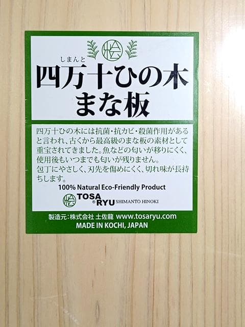 日本製 土佐龍 四万十ひの木 まな板 54004 スタンド付 一枚板 桧100％