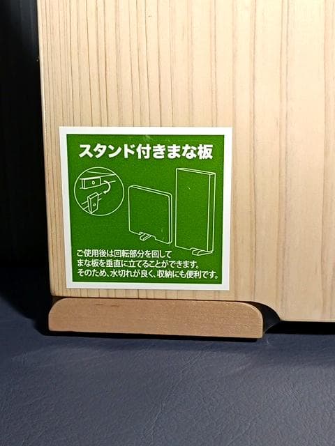日本製 土佐龍 四万十ひの木 まな板 54004 スタンド付 一枚板 桧100％