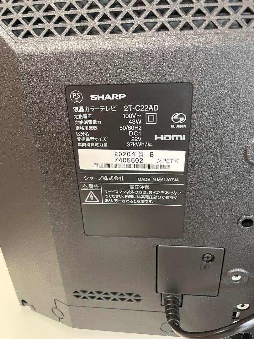 SHARP 22インチ液晶テレビ 2T-C22AD 本体