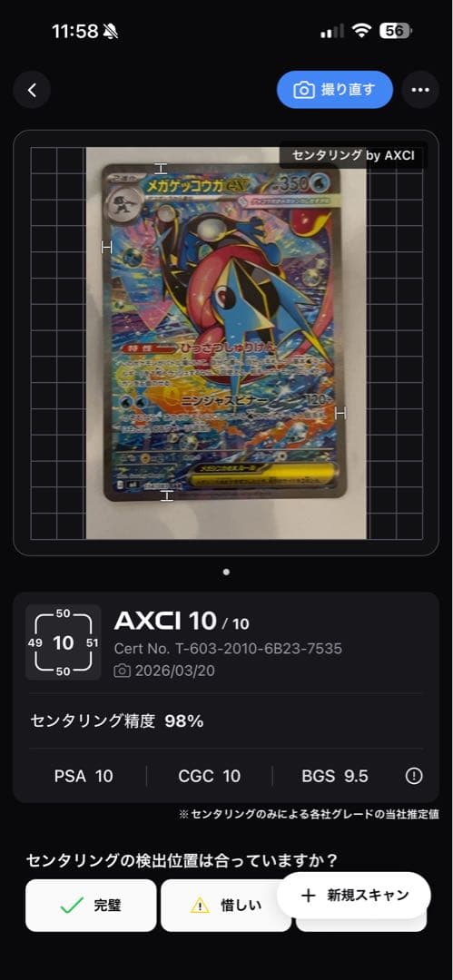 [美品] メガゲッコウガex SAR MEGA 拡張パック ニンジャスピナー