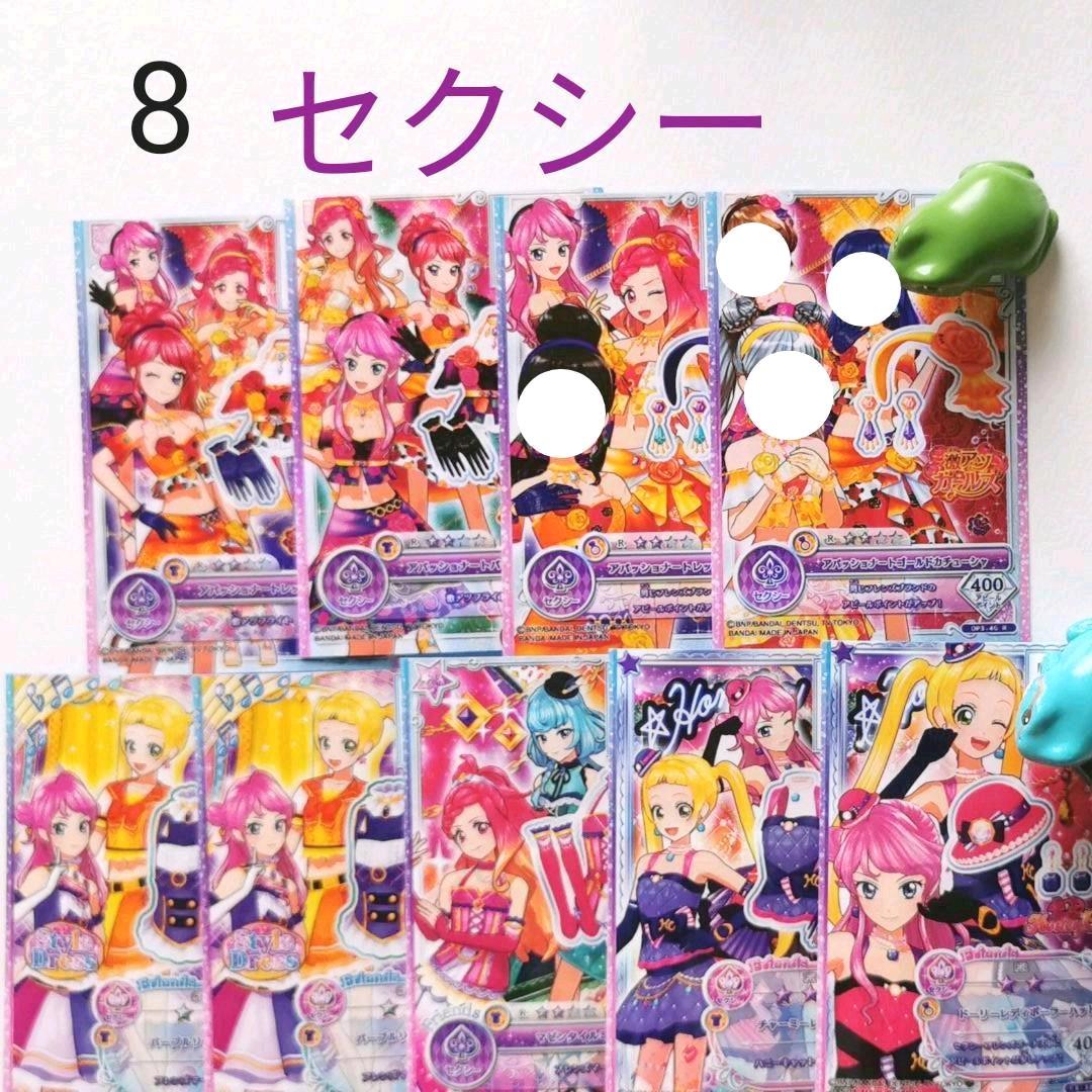 アイカツフレンズドレスカード まとめ売り