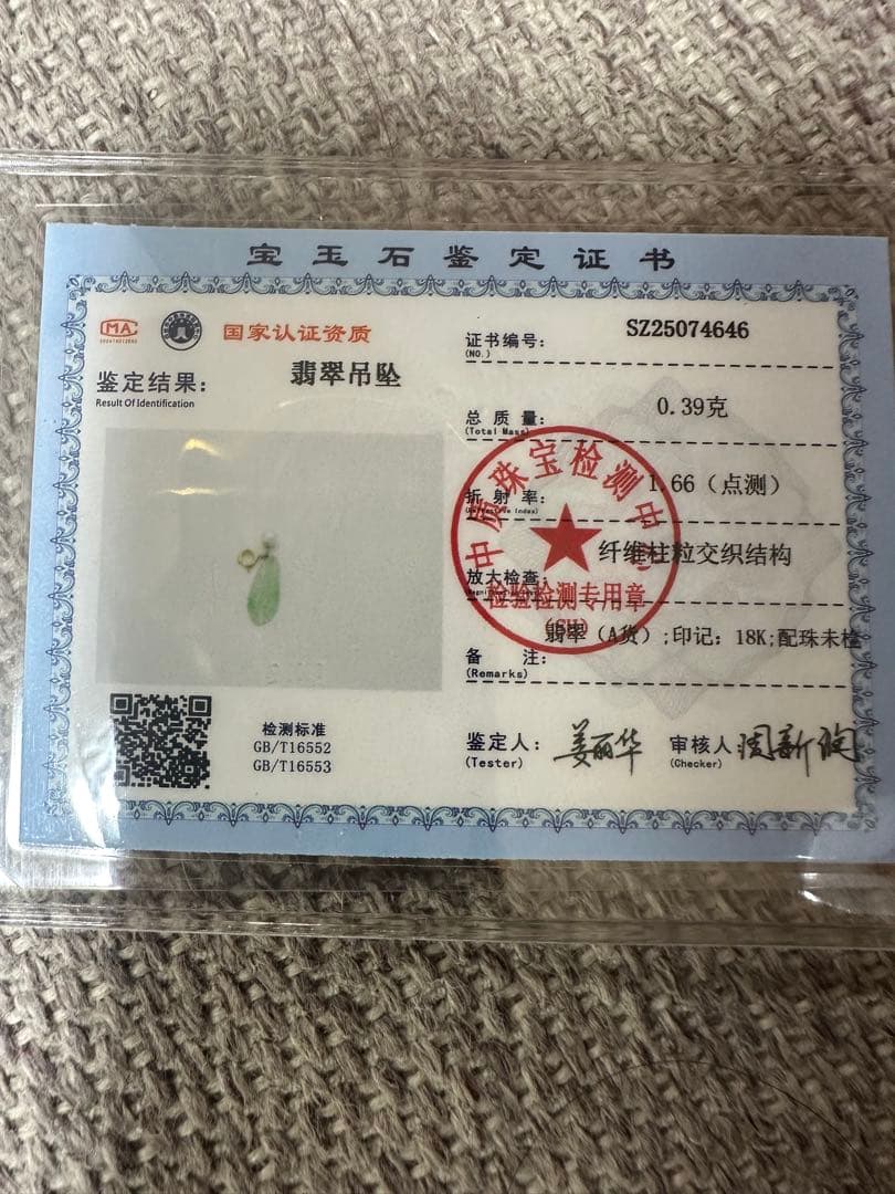 18 K金製留め鈕，纯天然ジェダイト本翡翠と真珠の葉型チャーム、ペンダント両用