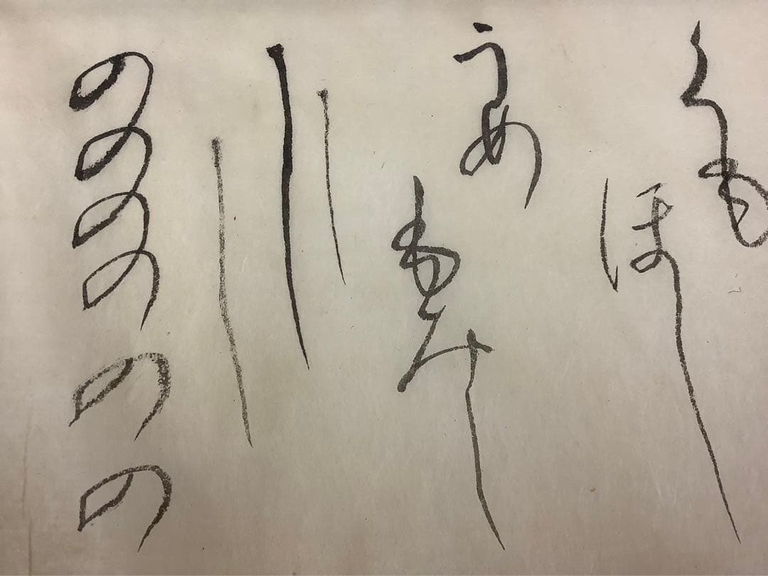 仮名用半懐紙　（名塩紙）