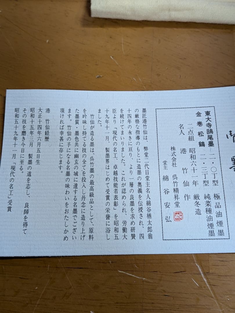 文房四宝　呉竹コレクション　極品龍華金星硯　港竹仙作御墨　尚文堂　御筆　未使用