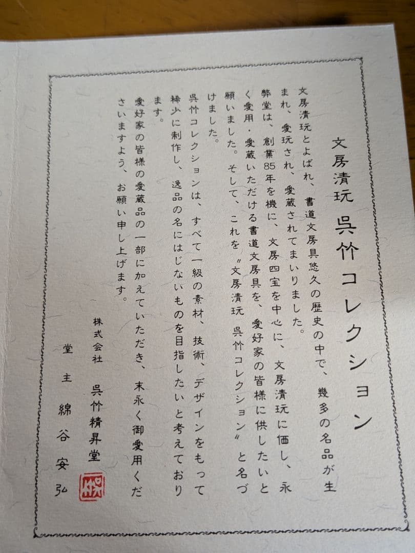 文房四宝　呉竹コレクション　極品龍華金星硯　港竹仙作御墨　尚文堂　御筆　未使用