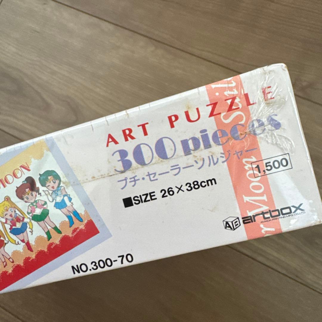 当時もの　平成　セーラームーン ジグソーパズル 美少女戦士　新品　未開封　レア