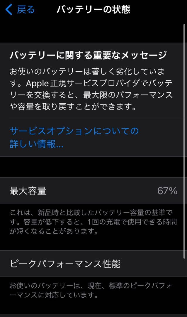iPhoneSE(第1世代)