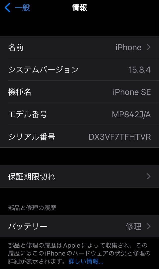 iPhoneSE(第1世代)