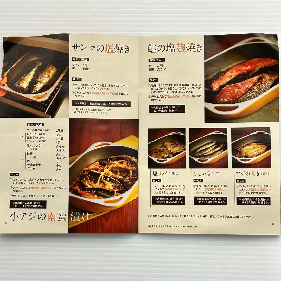 アサヒ軽金属 スペースパン 未使用 ガラス蓋 レシピ付 魚焼きグリル k125