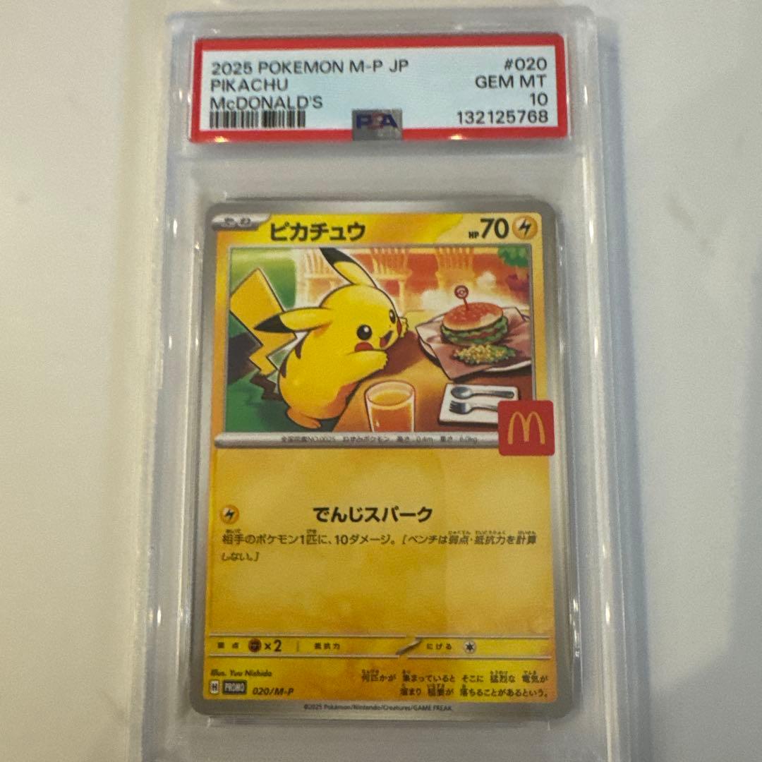 PSA10 マックピカチュウ鑑定品 お得 まとめ売り 10枚セット