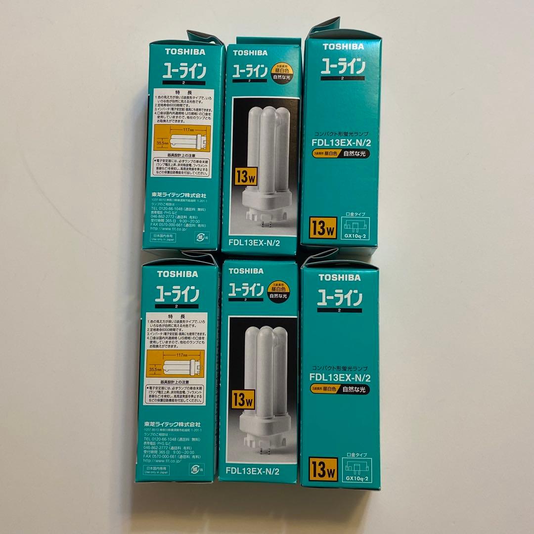 【未使用】TOSHIBA FDL13EX-N/2 13W 蛍光灯 6個セット