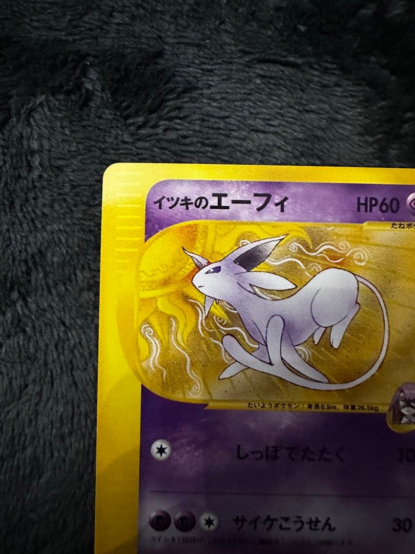 イツキのエーフィ ● ポケモンカード★VS 076/141