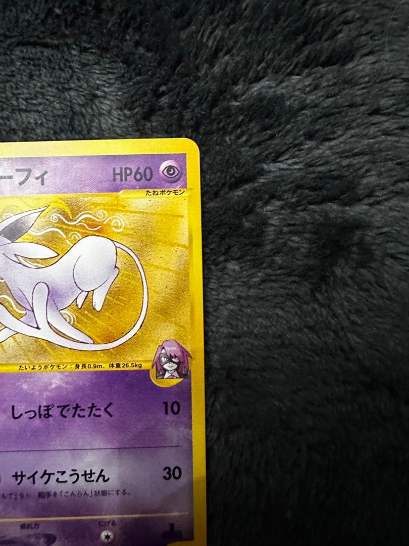 イツキのエーフィ ● ポケモンカード★VS 076/141