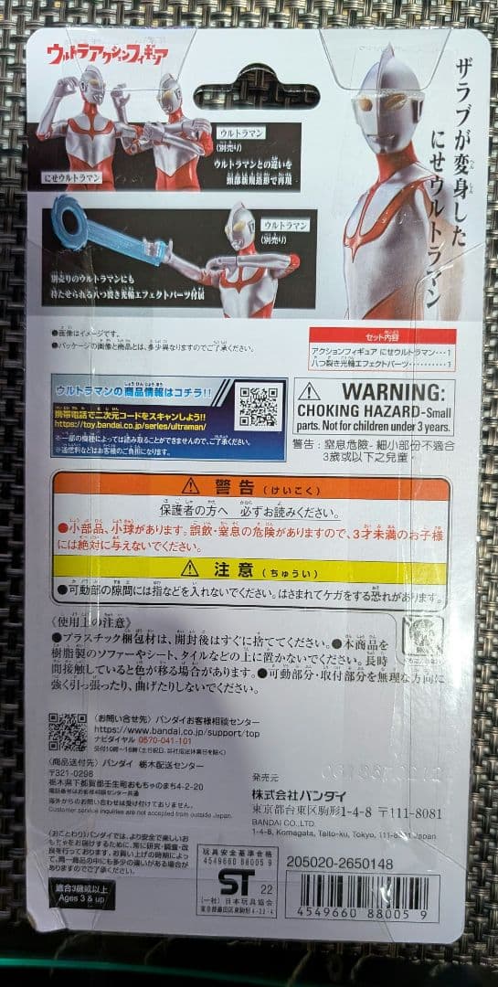バンダイ　ウルトラアクションフィギュア5体セット