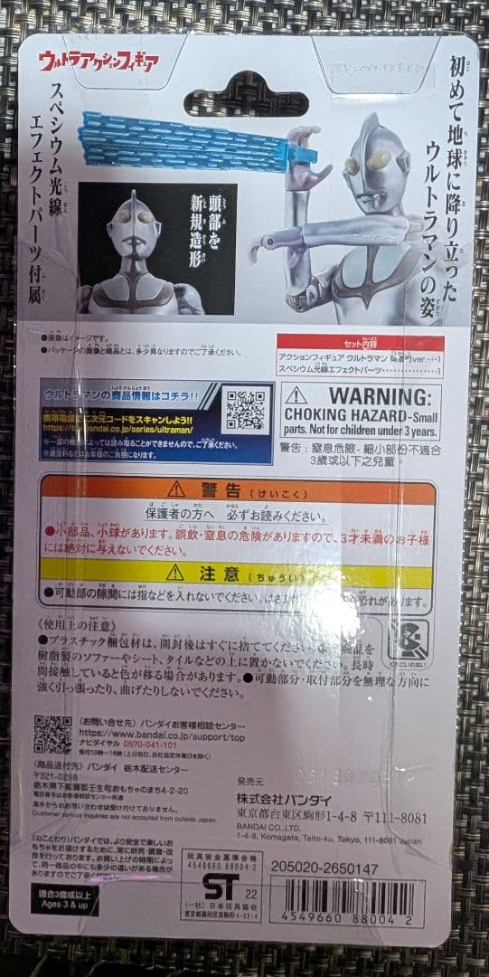 バンダイ　ウルトラアクションフィギュア5体セット