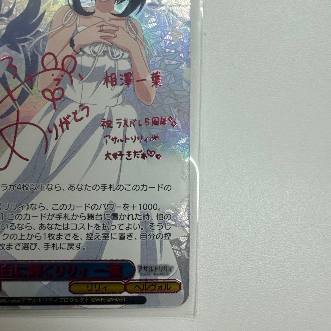 純白に輝くリリィ　一葉　SSP