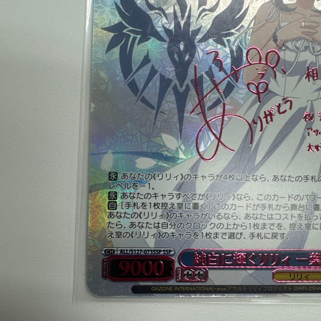 純白に輝くリリィ　一葉　SSP