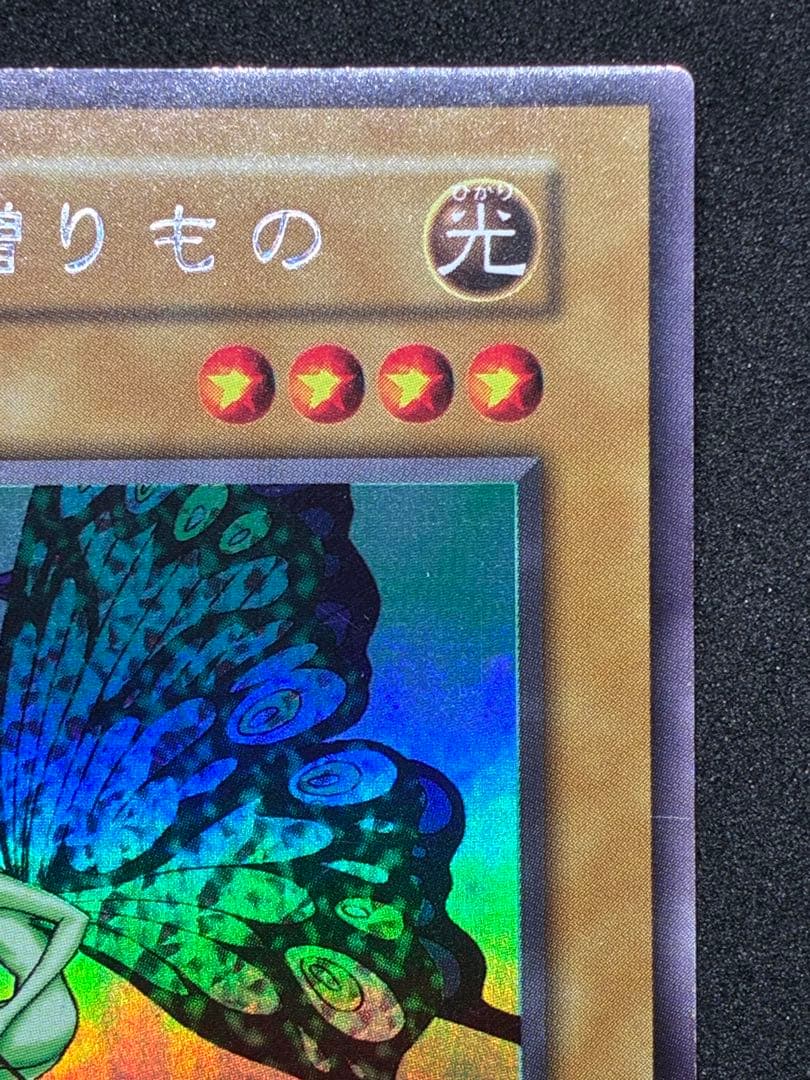 遊戯王 初期 妖精の贈りもの ウルトラシークレット リミテッドエディション