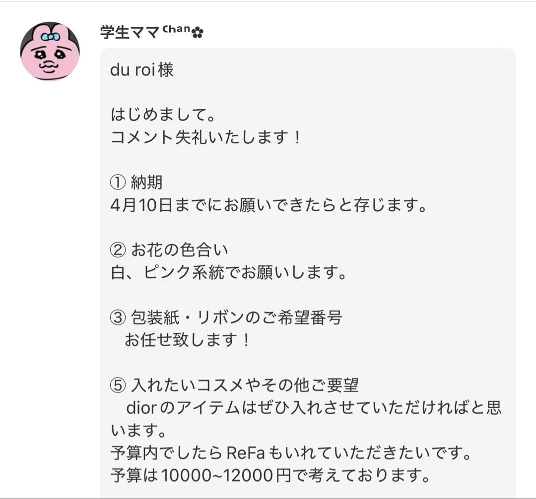 学生ママᒼᑋªⁿ✿様へ♥4/10