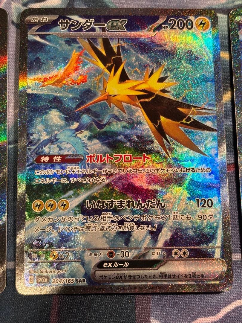 サンダーex SAR SV2a ポケモンカード151 204/165