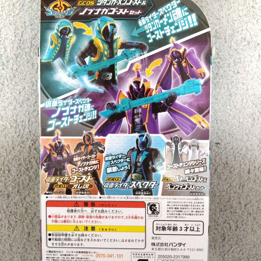 仮面ライダーゴースト ゴーストチェンジシリーズ 4個まとめ売り　スペクター