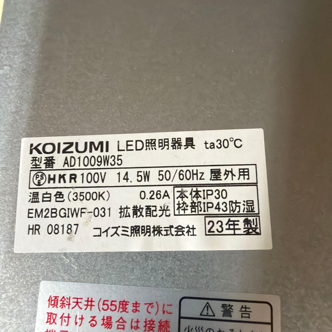 KOIZUMI ダウンライト3個セット AD1009W35 ライコン付き