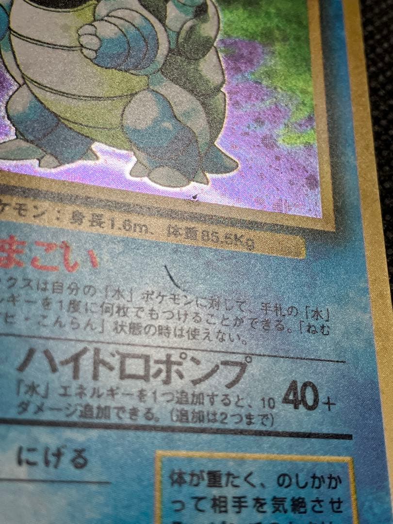 ポケモンカード カメックス 旧裏