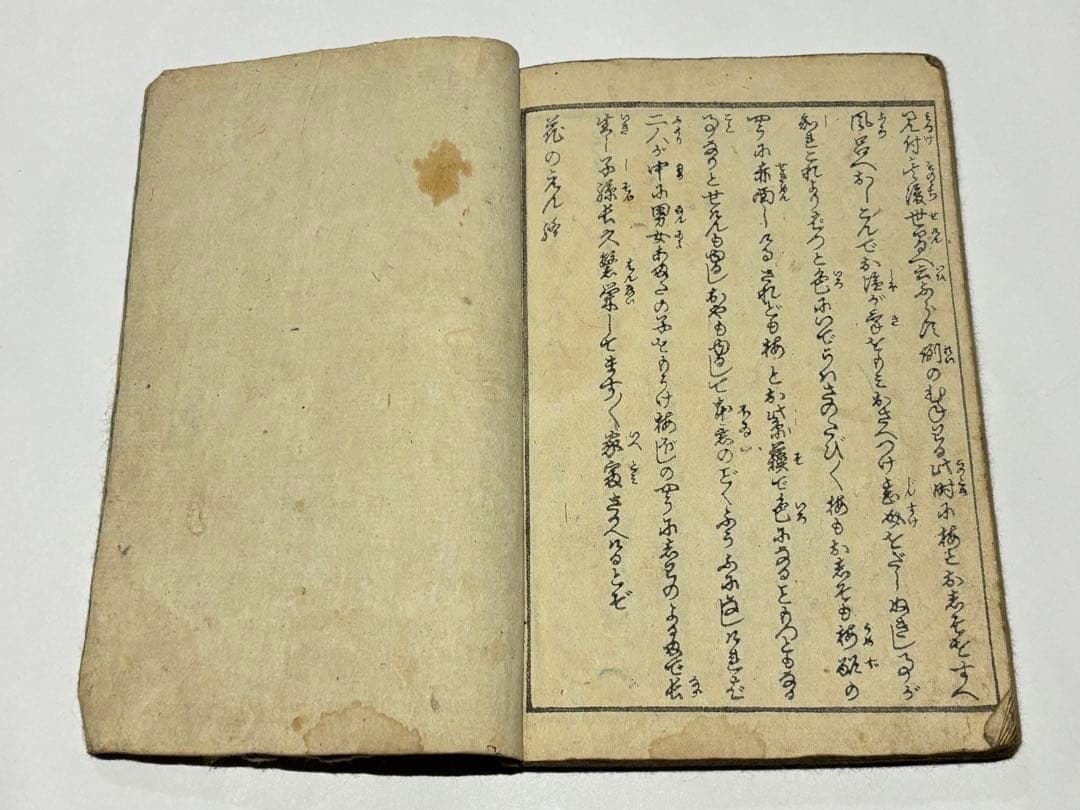 「潤色花の縁」淫水亭 明治期刊 1冊|艶本 春画 浮世絵 和本 わじるし