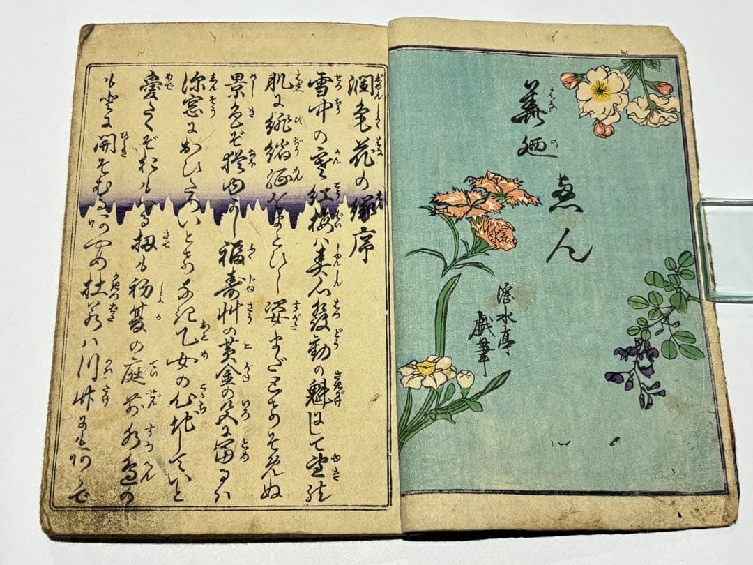 「潤色花の縁」淫水亭 明治期刊 1冊|艶本 春画 浮世絵 和本 わじるし