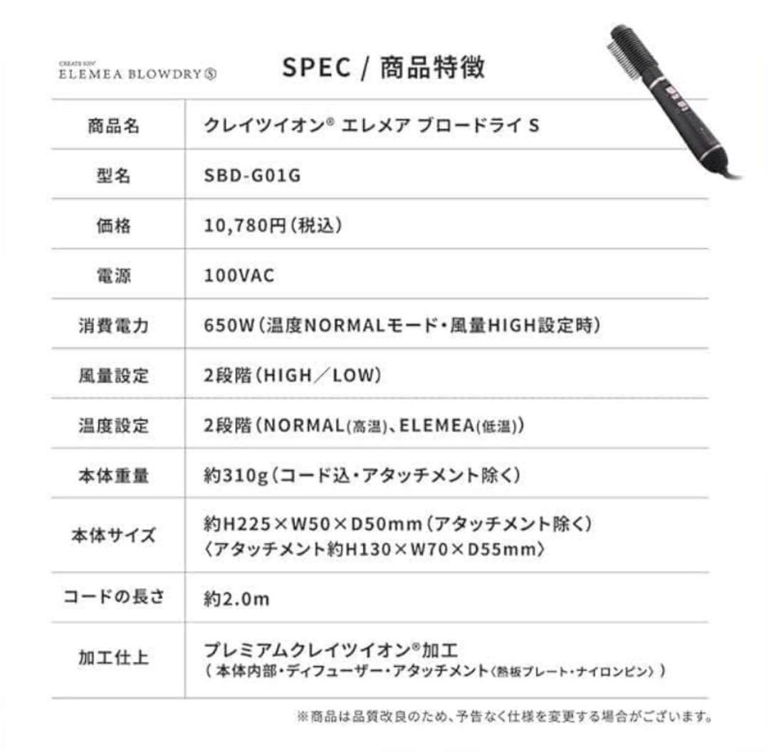 クレイツイオン エレメア ブロードライS