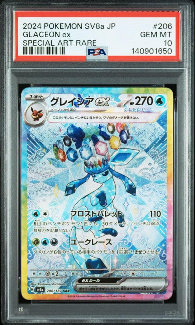 【PSA10連番】リーフィアex SAR グレイシア ex SAR