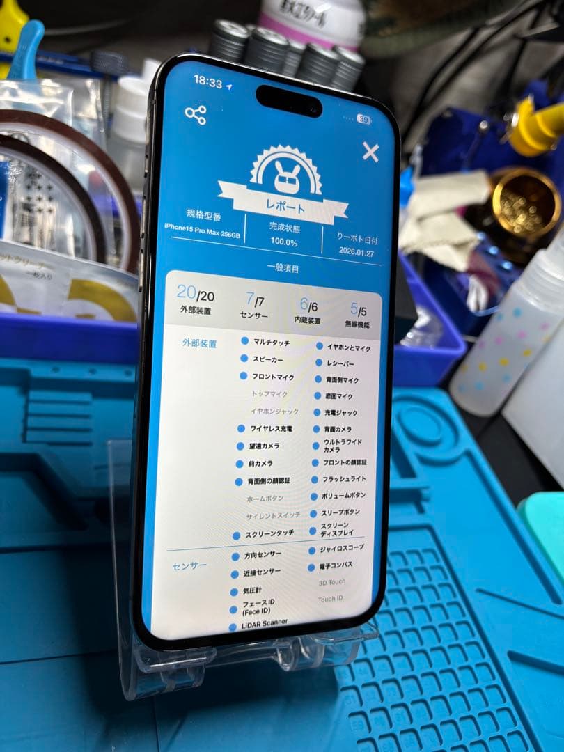 け*じ様 動確済 中国版 iPhone 15 Pro Max 256GB バッテ