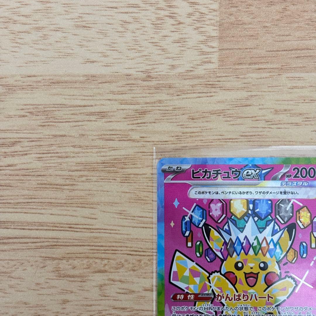 プ*。様 ピカチュウ　sar