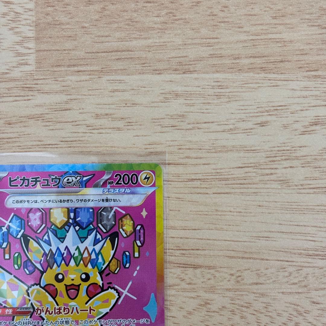 プ*。様 ピカチュウ　sar