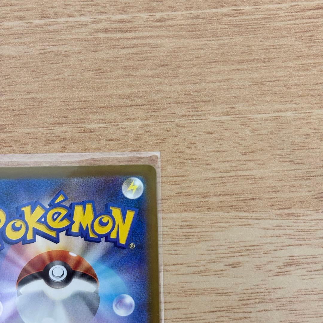 プ*。様 ピカチュウ　sar