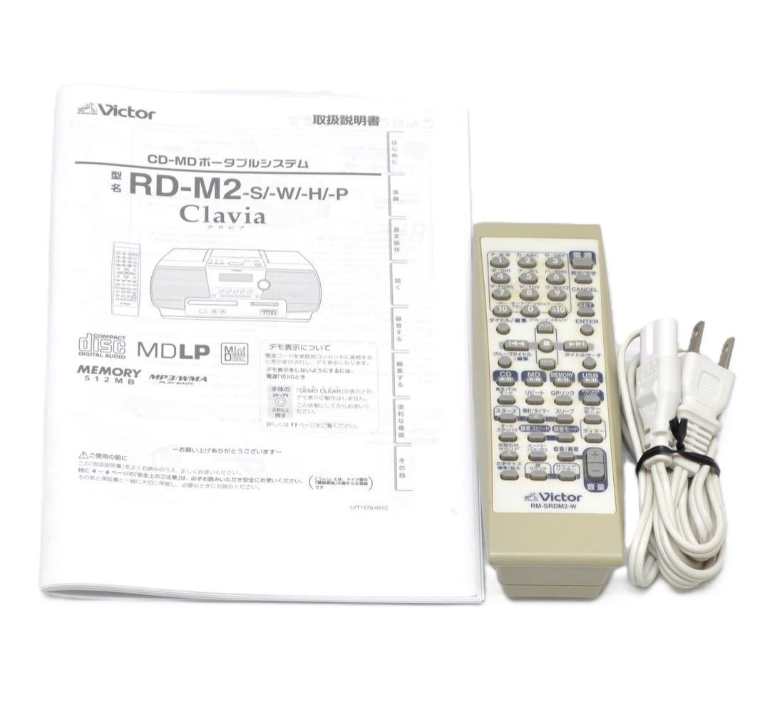 【純正リモコン付】Victor ビクター Clavia グラビア RD-M2-W