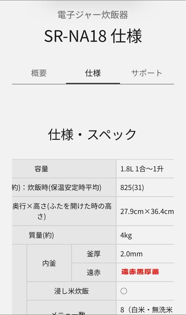 National SR-NA18 炊飯器 ホワイト