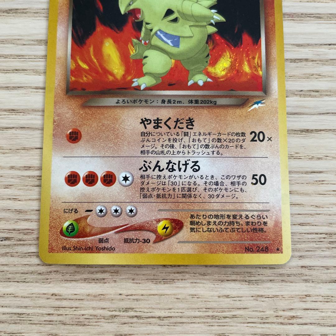 旧裏　ポケカ　わるいバンギラス ★ 拡張パック第4弾 闇、そして光へ…