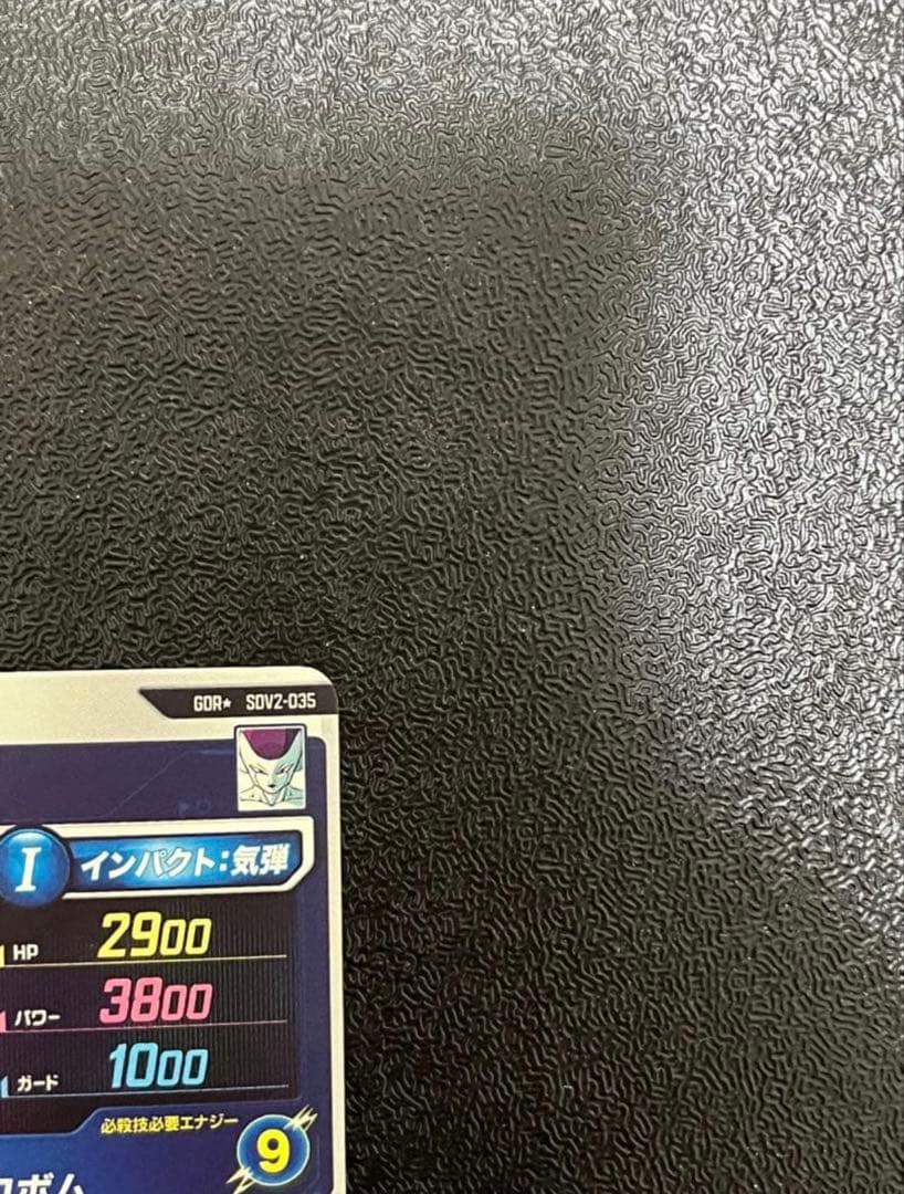 【極美品】ドラゴンボールスーパーダイバーズ SDV2-035 フリーザ パラレル